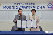 한국평생교육사협회, 한국열린사이버대학교와 평생교육 활성화를 위한 업무 협약