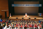 2023 광주광역시장기 생활체육 레크레이션대회 성대 개최