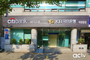 한국씨티은행, KB국민은행과 전략적 제휴에 따라 공동점포 운영