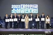 ‘대한민국 경제주역’ 소상공인대회 개막…정부포상 144점