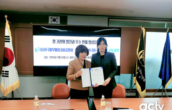 사이버한국외대-한국피부미용사회중앙회, 우수 인재 양성 위한 교육 협력 협약 체결