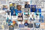 노엑시트(NO EXIT) 캠페인 8개월여 간의 여정 마무리 마약 근절에 대한 전국적 국민 의지 확인