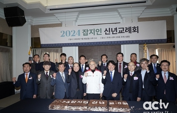 한국잡지협회 ‘2024 잡지인 신년교례회’ 개최